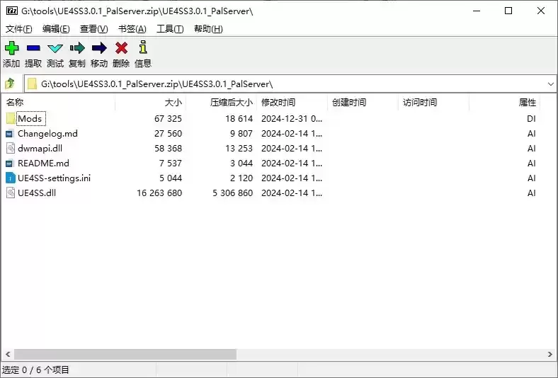服务器端UE4SS3.0.1_PalServer