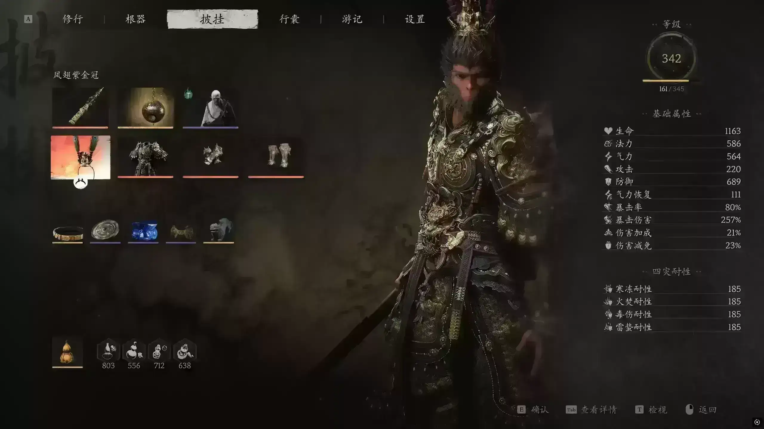 【神珍·真大圣套装】属性增强！