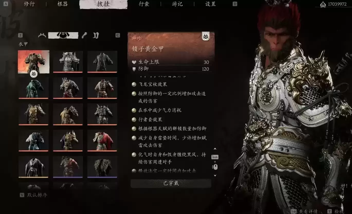 完美的大圣套装 打连战必备