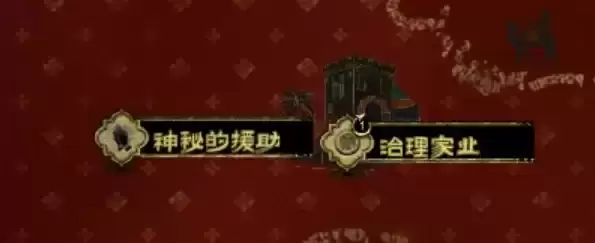 神秘的协助 - 将神秘的援助常驻