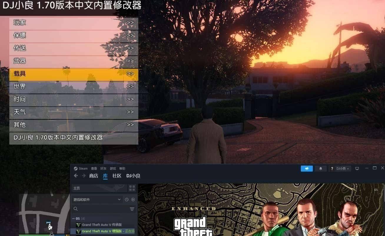 🔥【GTA5】增强版与传承版内置辅助工具｜双版本6.11更新✨
