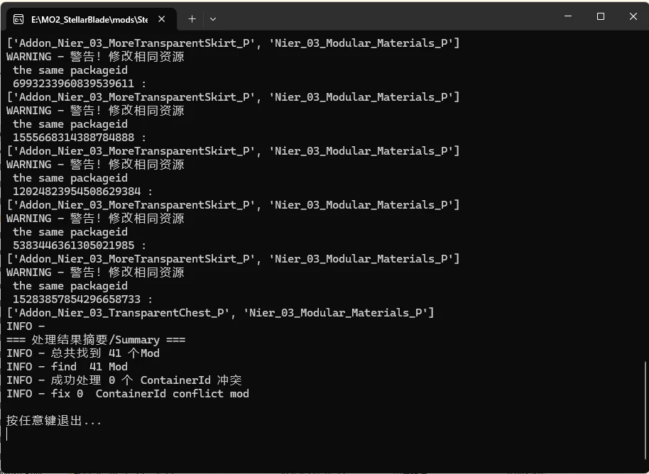 剑星必备MOD冲突修复工具