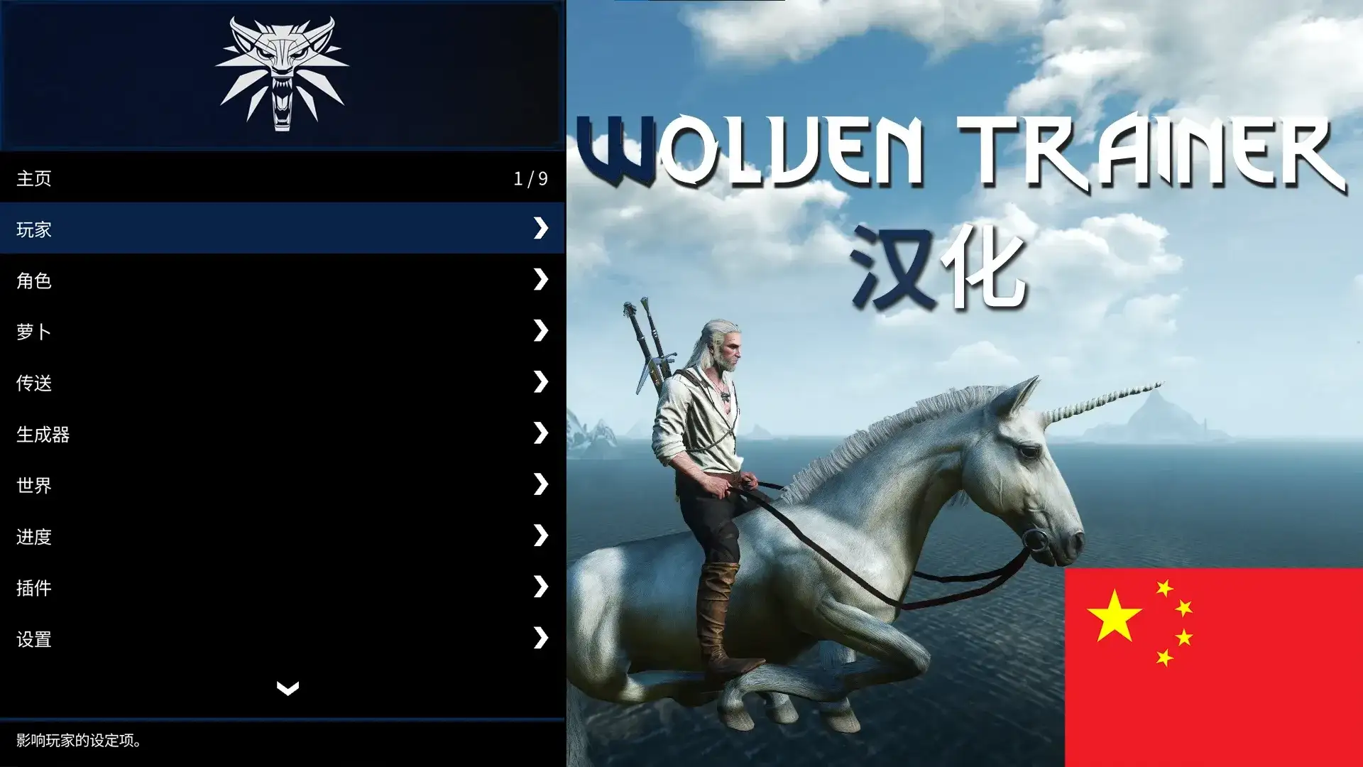 5890.webp 巫师3全功能游戏训练器简体中文翻译补丁 v1.2.1 - Wolven Trainer