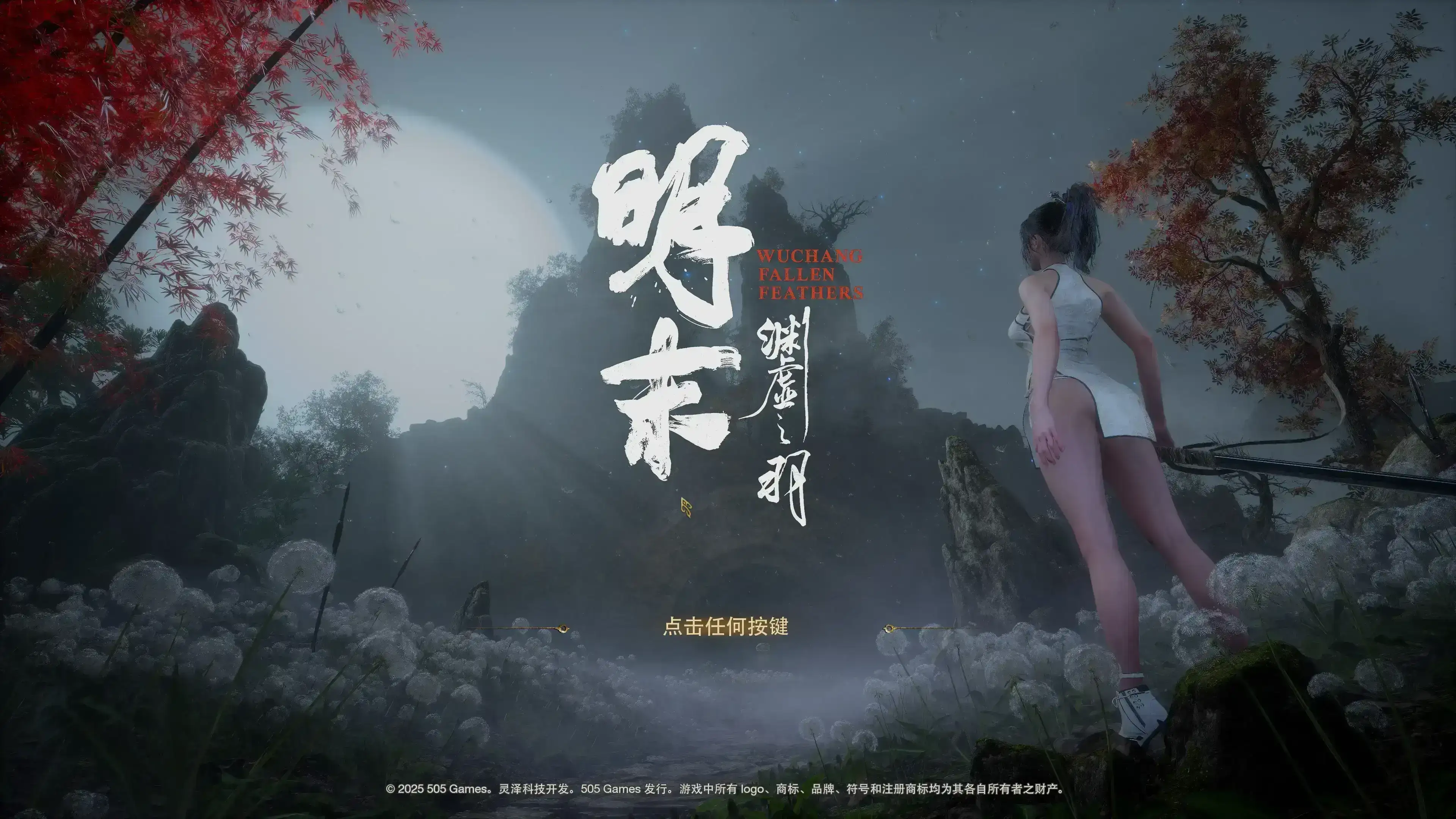 明末渊虚之羽 牡丹芍药美化MOD - Moutan Peony