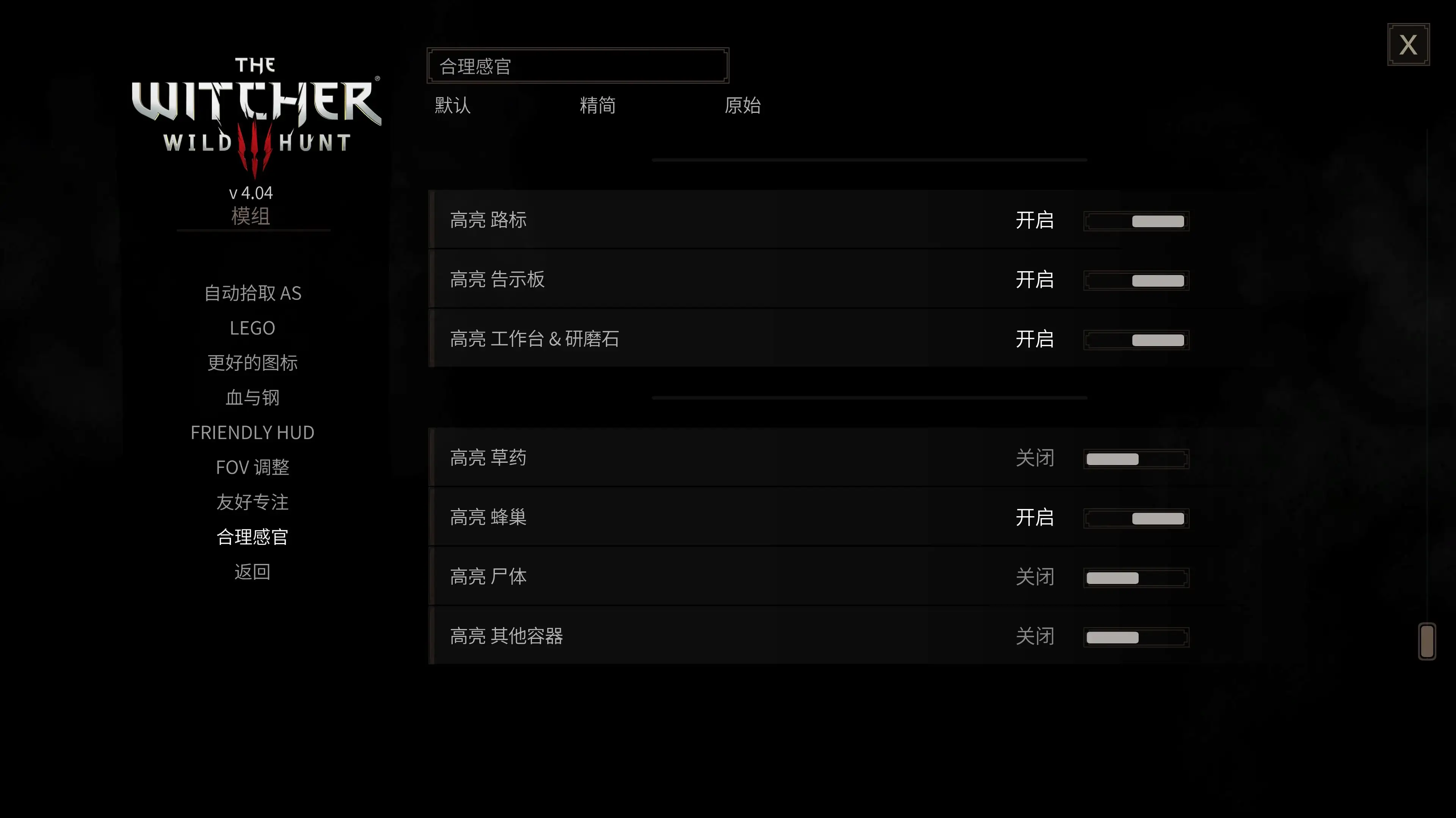巫师3合理感官自定义模组中文汉化版 - Reasonable Senses Configurable