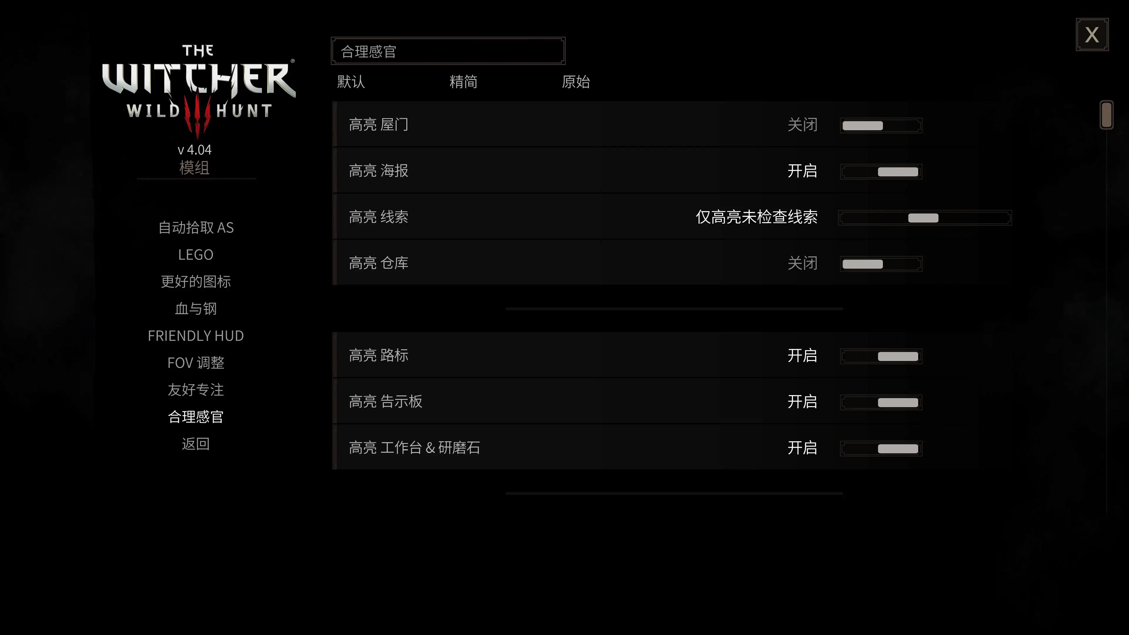 巫师3合理感官自定义模组中文汉化版 - Reasonable Senses Configurable