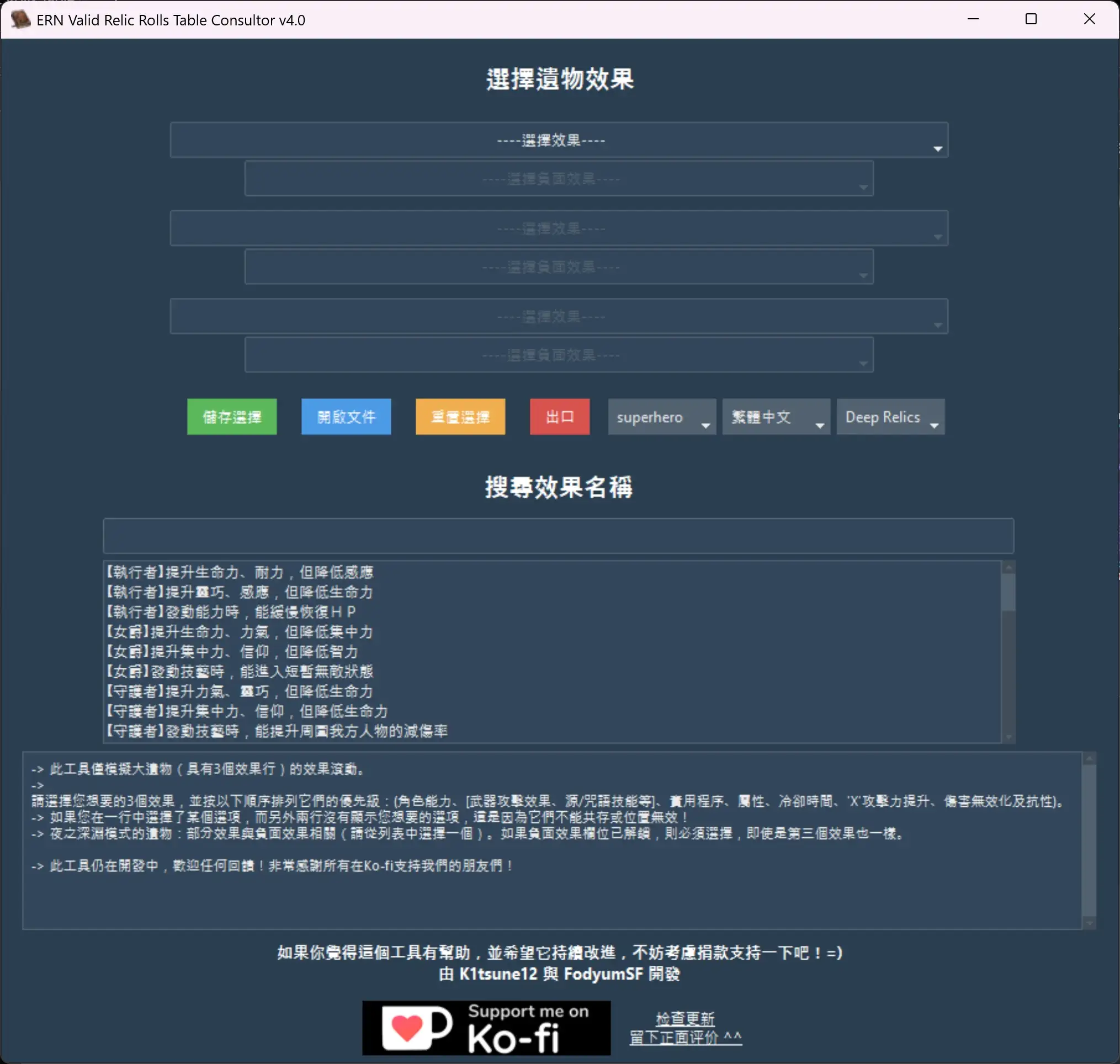 6540.webp ERN Valid Relic Rolls Table Consultor v4.0 - 黑夜君临遗物验证器