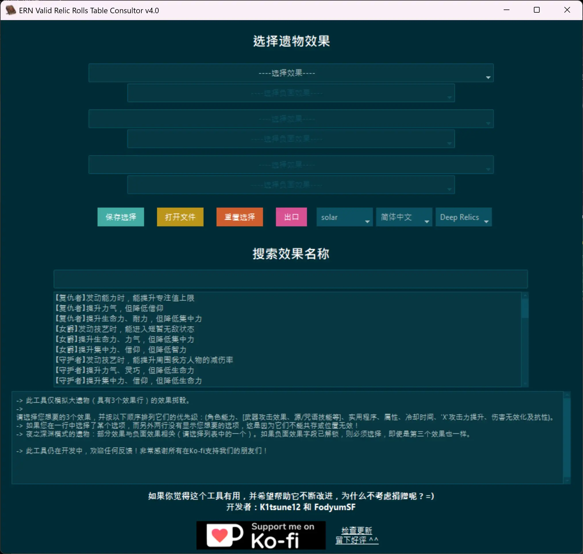 6539.webp ERN Valid Relic Rolls Table Consultor v4.0 - 黑夜君临遗物验证器
