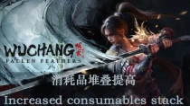 明末：渊虚之羽 消耗品堆叠MOD