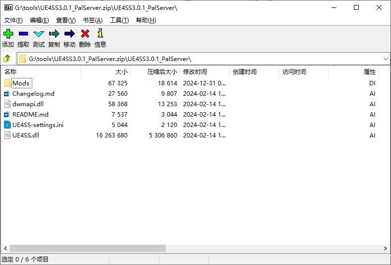 服务器端UE4SS3.0.1_PalServer
