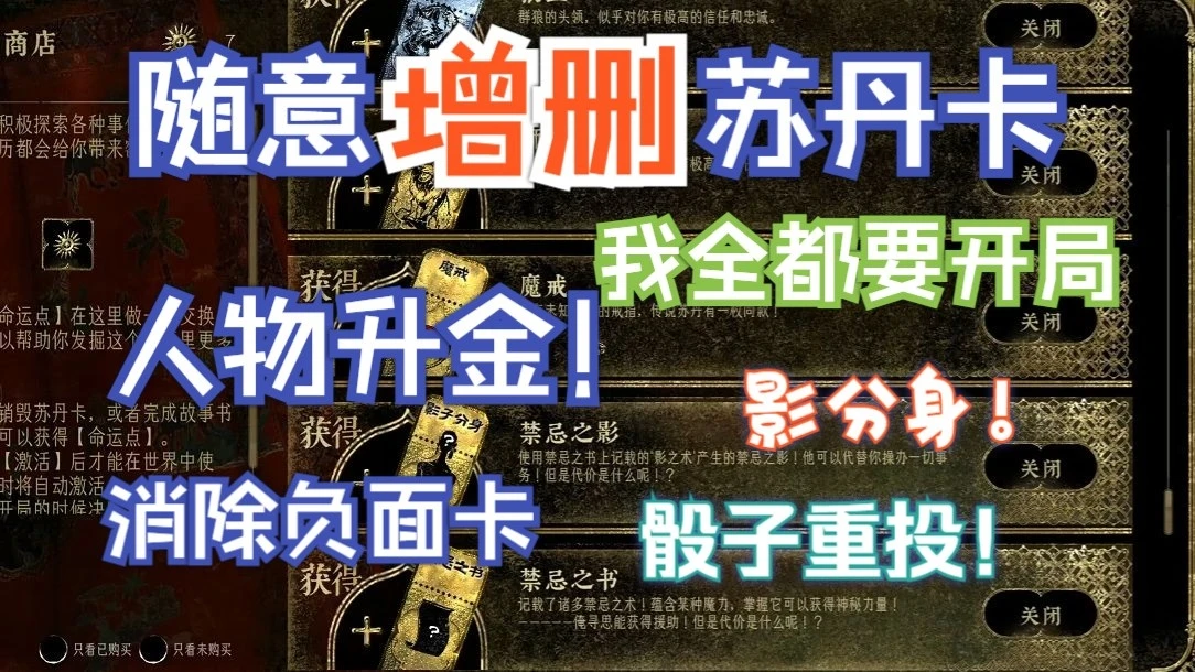 在 wil1（命运商店） 处添加或删除卡