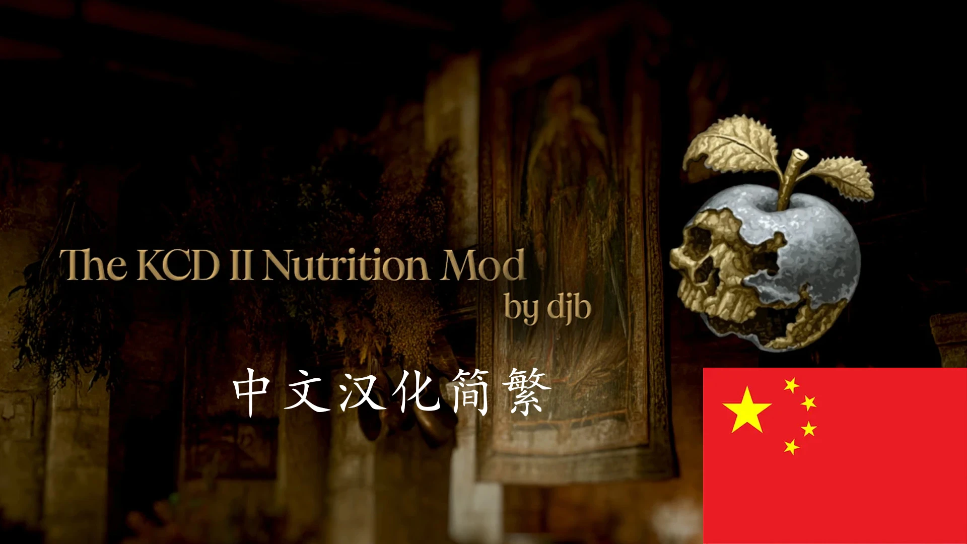 KCD2 营养模组汉化补丁 - CHS CHT