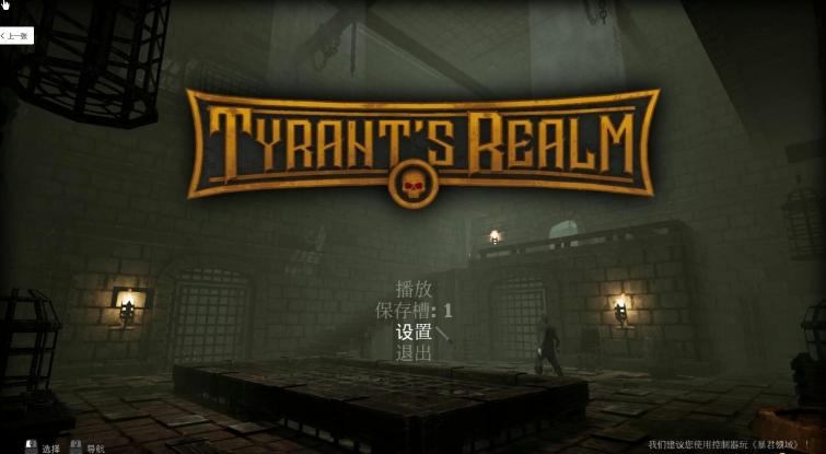 暴君的领域（Tyrant's Realm）复古游戏中文学习版
